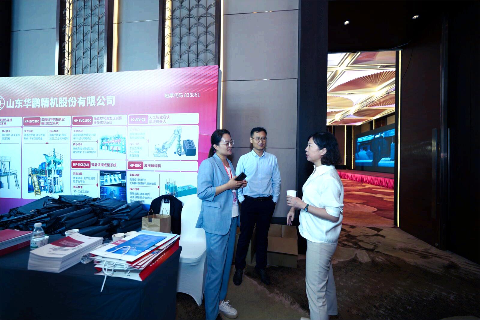 山東華鵬精機(jī)股份有限公司參加2024年（第十六屆）中國(guó)鋁用炭素年會(huì)暨碳材料發(fā)展論壇