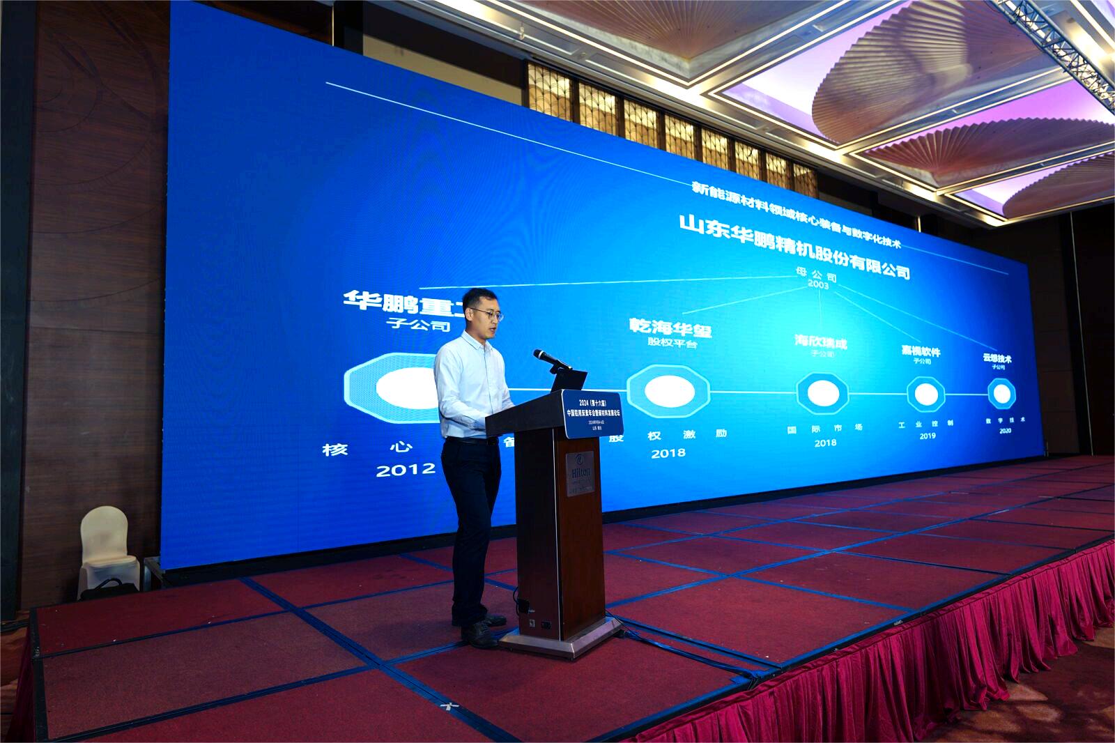 山東華鵬精機(jī)股份有限公司參加2024年（第十六屆）中國(guó)鋁用炭素年會(huì)暨碳材料發(fā)展論壇